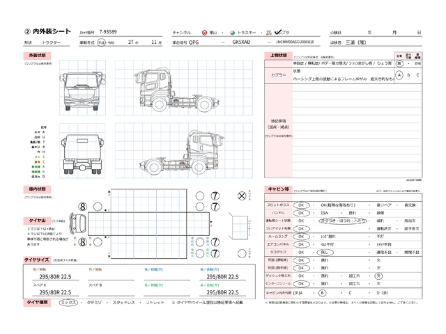 中古 【297万円】日産UD トレーラーヘッド (トラクターヘッド) 大型 H27年 QPG-GK5XAB