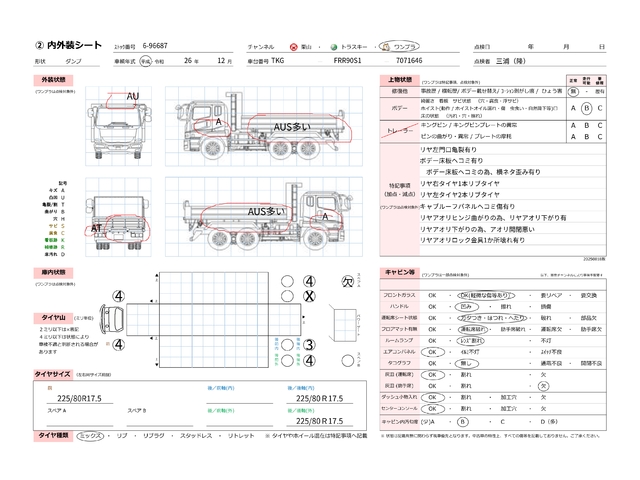 中古 【363万円】いすゞ ダンプ 4トン(中型) H26年 TKG-FRR90S1